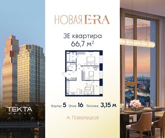 Квартира 66,7 м², 3-комнатная - изображение 1