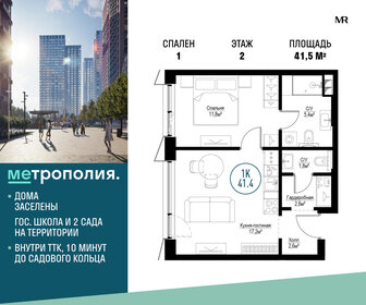 Квартира 41,5 м², 1-комнатная - изображение 1