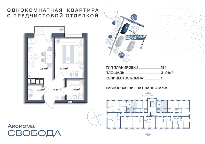 31,9 м², 1-комнатная квартира 4 593 600 ₽ - изображение 57