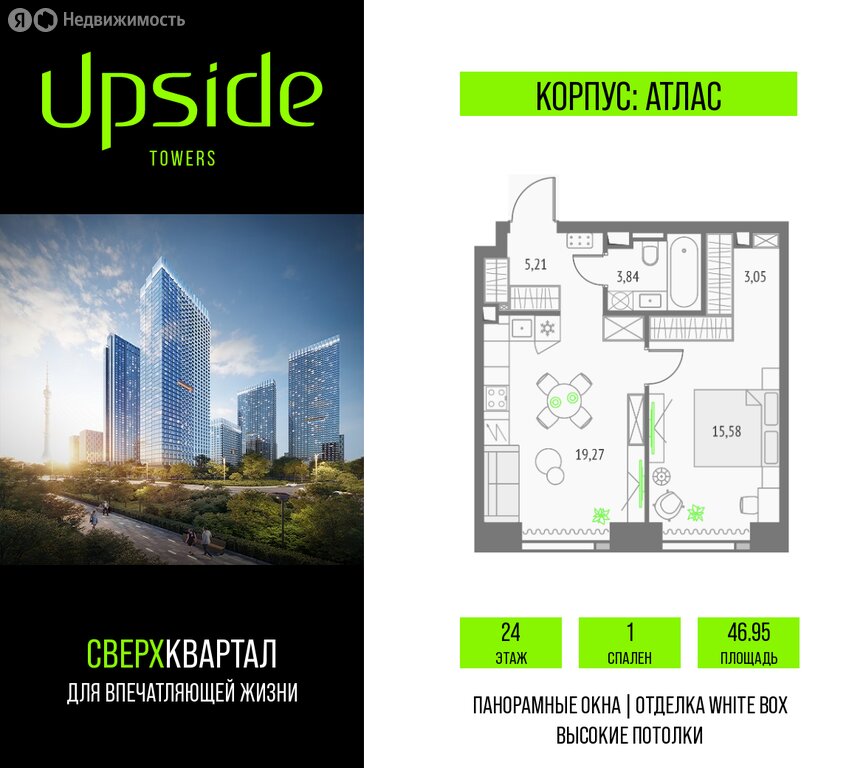 Варианты планировок квартал небоскребов Upside Towers - планировка 6