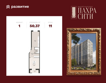 Квартира 50,4 м², 1-комнатная - изображение 1