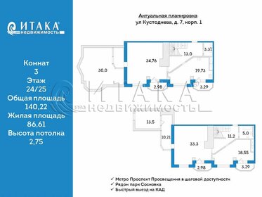 Квартира 140,2 м², 3-комнатная - изображение 1