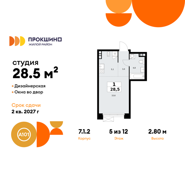 28,5 м², квартира-студия 10 178 034 ₽ - изображение 32