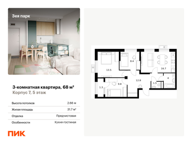 Квартира 68 м², 3-комнатная - изображение 1
