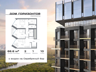 Квартира 66,6 м², 2-комнатная - изображение 1