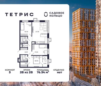 Квартира 76,3 м², 3-комнатная - изображение 1
