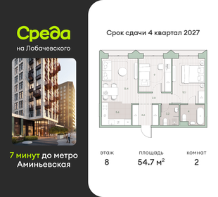 Квартира 54,7 м², 2-комнатная - изображение 1