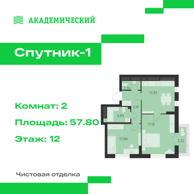 Квартира 57,8 м², 2-комнатная - изображение 1