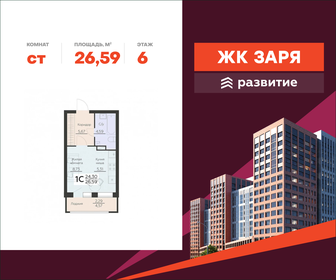 Квартира 26,6 м², студия - изображение 1