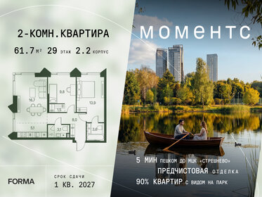 Квартира 61,7 м², 2-комнатная - изображение 1