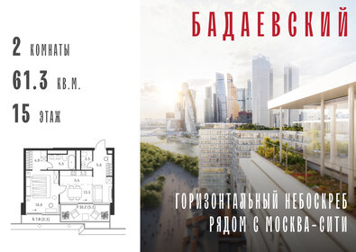 Квартира 61,3 м², 2-комнатная - изображение 1