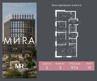Квартира 97,6 м², 3-комнатная - изображение 1
