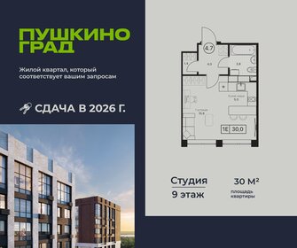 Квартира 30 м², студия - изображение 1