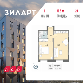 Квартира 40,5 м², 1-комнатная - изображение 1