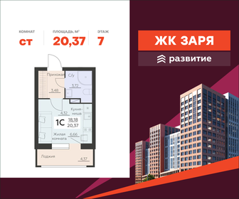 Квартира 20,4 м², студия - изображение 1