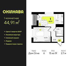 Квартира 44,9 м², 1-комнатная - изображение 1