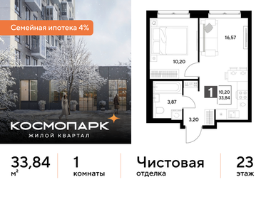 Квартира 33,8 м², 1-комнатная - изображение 1