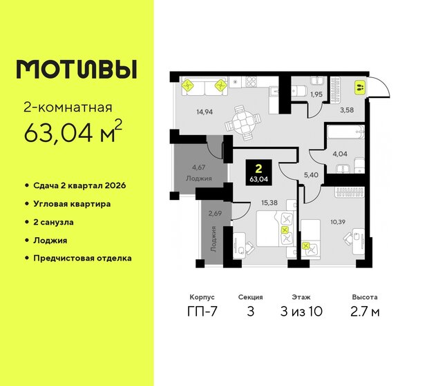 63 м², 2-комнатная квартира 7 420 000 ₽ - изображение 1