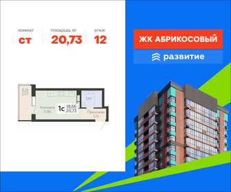 Квартира 20,7 м², студия - изображение 1