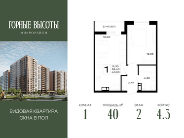 Квартира 40 м², 1-комнатная - изображение 1