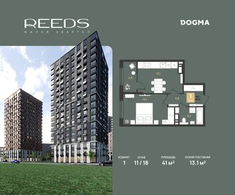 Квартира 41 м², 1-комнатная - изображение 1