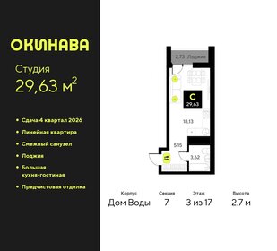 Квартира 29,6 м², студия - изображение 1