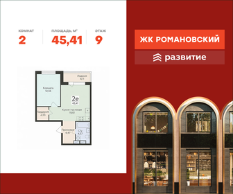 Квартира 45,4 м², 2-комнатная - изображение 1