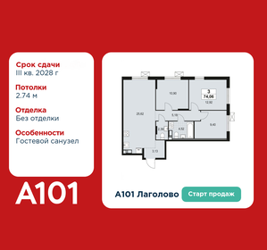Квартира 74,1 м², 3-комнатная - изображение 1