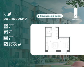 Квартира 30 м², студия - изображение 1