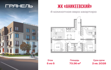 Квартира 73,4 м², 4-комнатная - изображение 1
