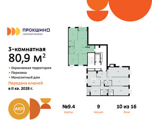 Квартира 80,9 м², 3-комнатная - изображение 2