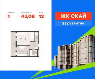 Квартира 43,1 м², 1-комнатная - изображение 1