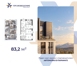 Квартира 83,4 м², 3-комнатная - изображение 1