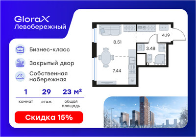 Квартира 23,6 м², студия - изображение 1
