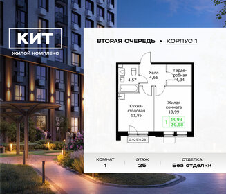 Квартира 39,7 м², 1-комнатная - изображение 1