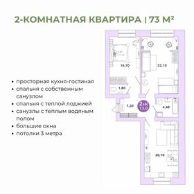 Квартира 73 м², 2-комнатная - изображение 1