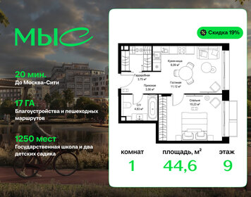 Квартира 44,6 м², 1-комнатная - изображение 1
