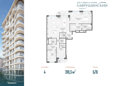 Квартира 210,3 м², 4-комнатная - изображение 1