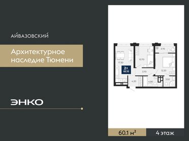 Квартира 60,1 м², 2-комнатная - изображение 1