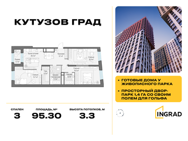 Квартира 95,3 м², 3-комнатная - изображение 1