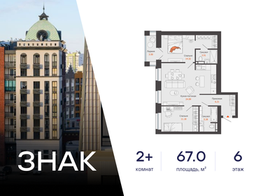 Квартира 67 м², 2-комнатная - изображение 1