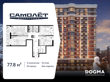 Квартира 77,8 м², 3-комнатная - изображение 1