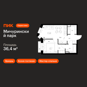 Квартира 36,4 м², 1-комнатная - изображение 1