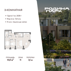 Квартира 93,9 м², 3-комнатная - изображение 2