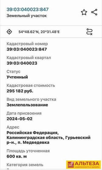 2802 сотки, участок 1 600 000 ₽ - изображение 32