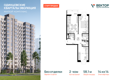 Квартира 58,1 м², 2-комнатная - изображение 1
