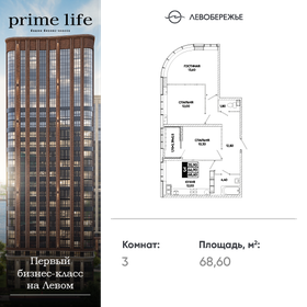 Квартира 68,8 м², 3-комнатная - изображение 1