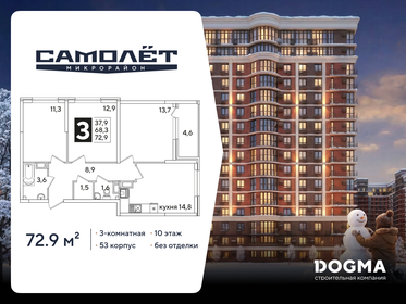 Квартира 72,9 м², 3-комнатная - изображение 1