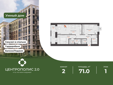 Квартира 71 м², 2-комнатная - изображение 1