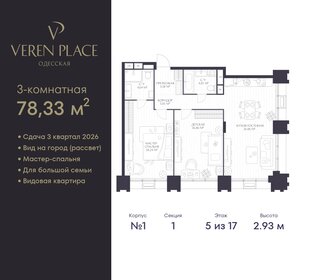 Квартира 78,3 м², 2-комнатная - изображение 1